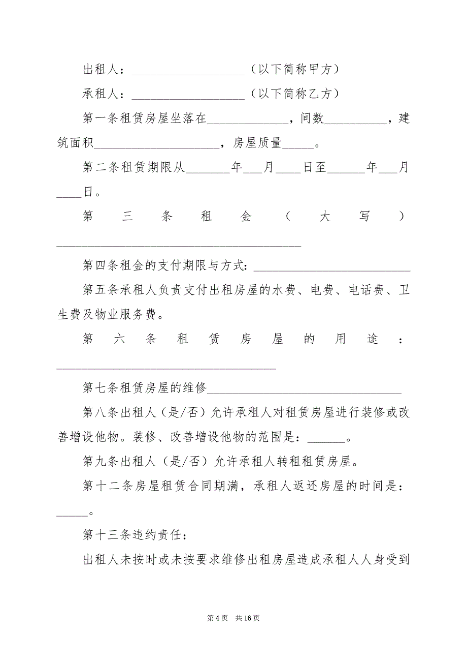 2024年办公场地租赁合同电子版范文_第4页