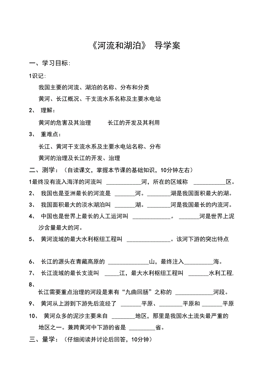 《河流和湖泊》第二节季风气候导学案_第1页