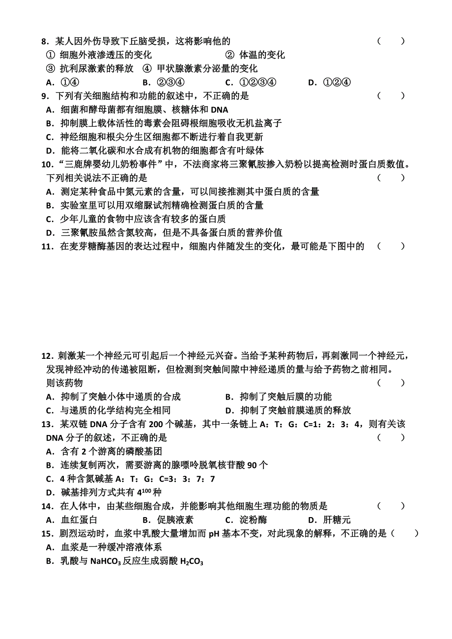 高三教学质量检测徐生物_第2页