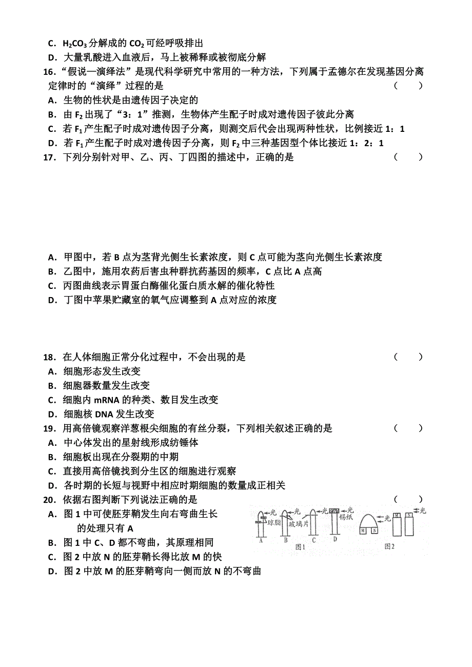 高三教学质量检测徐生物_第3页