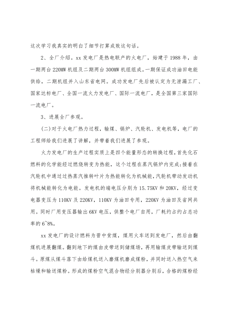 2022年电厂实习报告范文三篇.docx_第2页