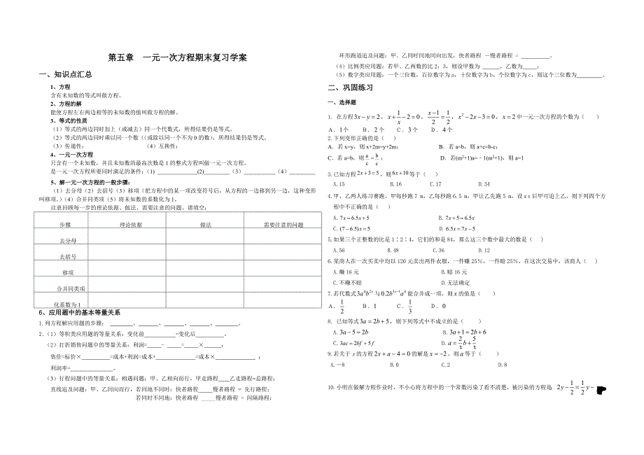 一元一次方程复习学案_第1页