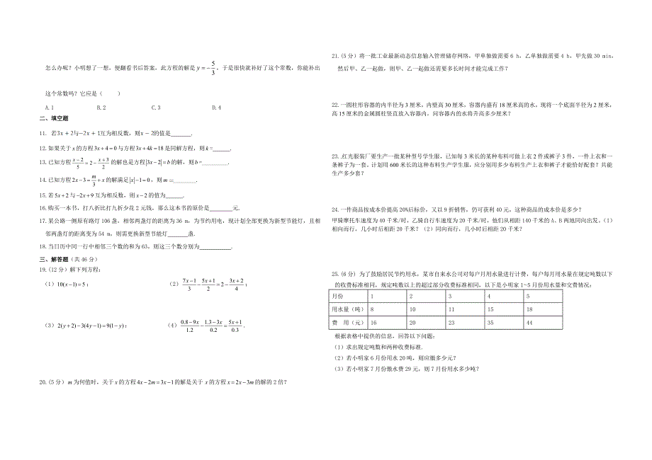 一元一次方程复习学案_第2页