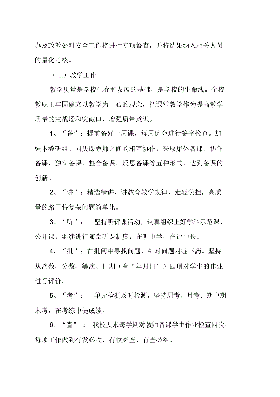 精选精选学学校工作计划_第3页