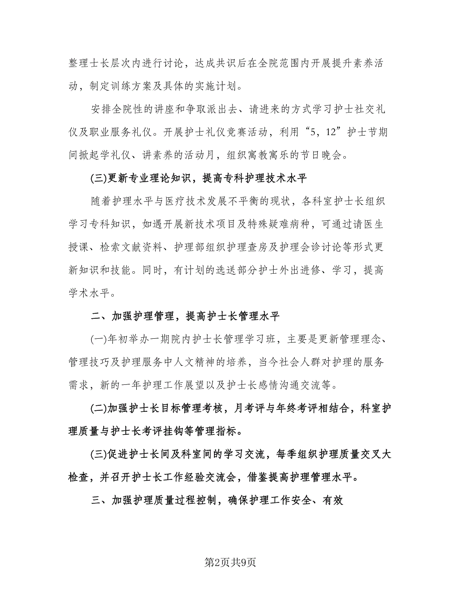 医院科室工作计划样本（三篇）.doc_第2页