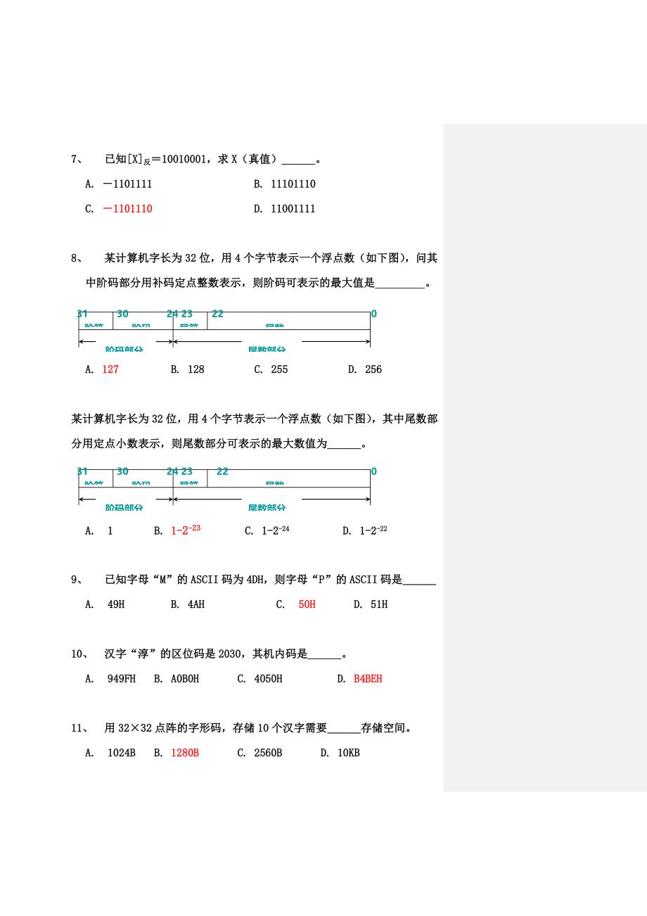 计算机基础模拟试题.doc_第2页