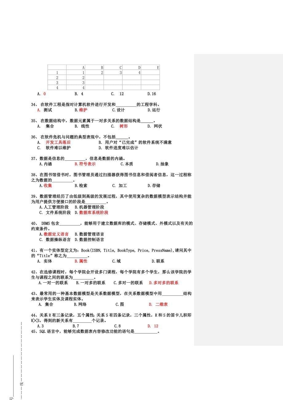 计算机基础模拟试题.doc_第5页