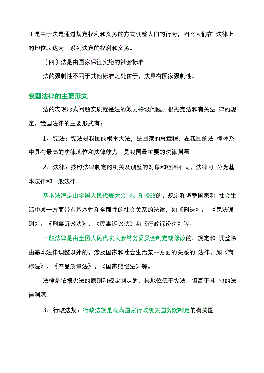 法律基本概念_第2页