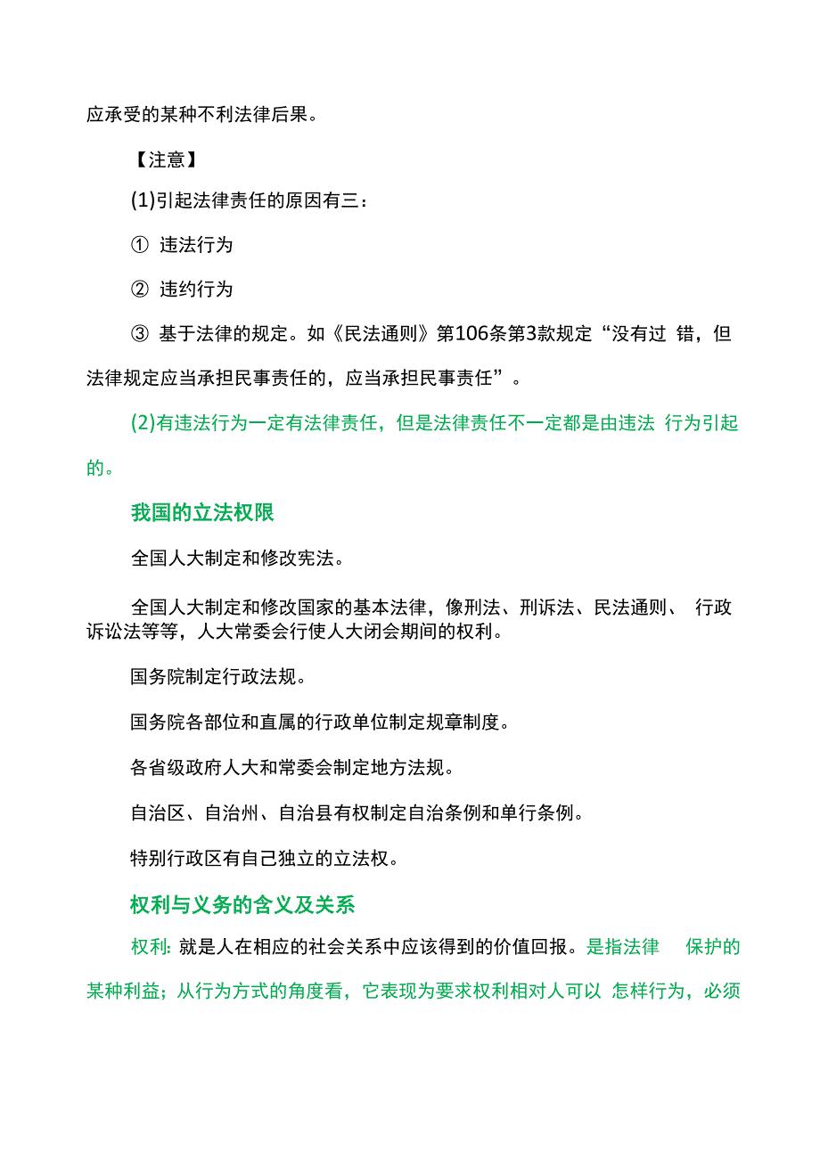 法律基本概念_第4页