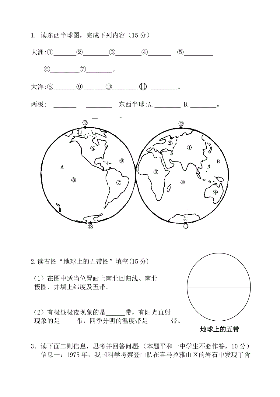 8年级上学期期末考试地理试题.doc_第4页