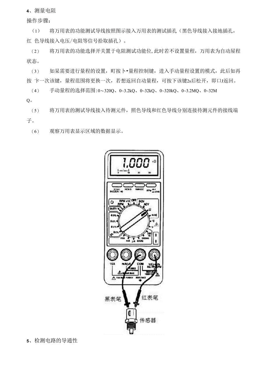 万用表(KAL3000)操作说明_第5页