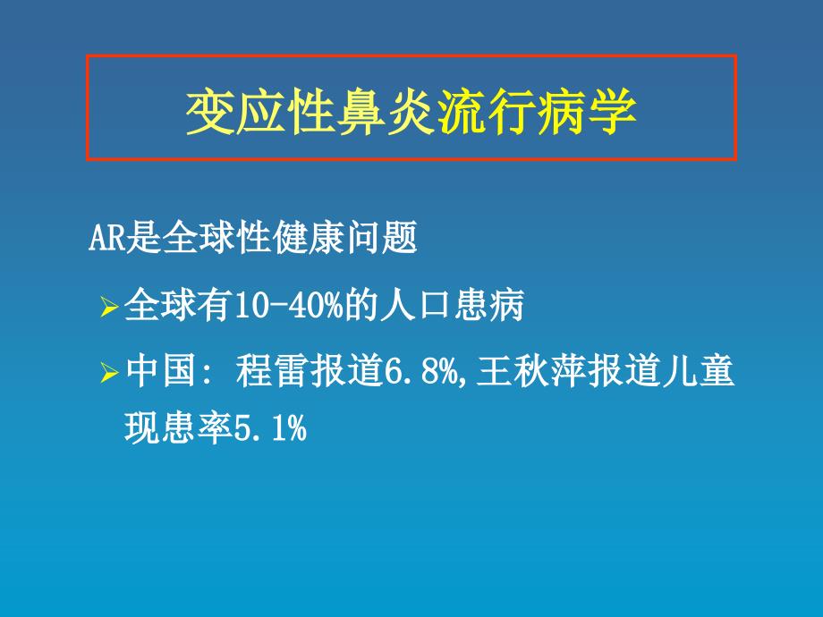 变应性鼻炎再认识和进展_第3页