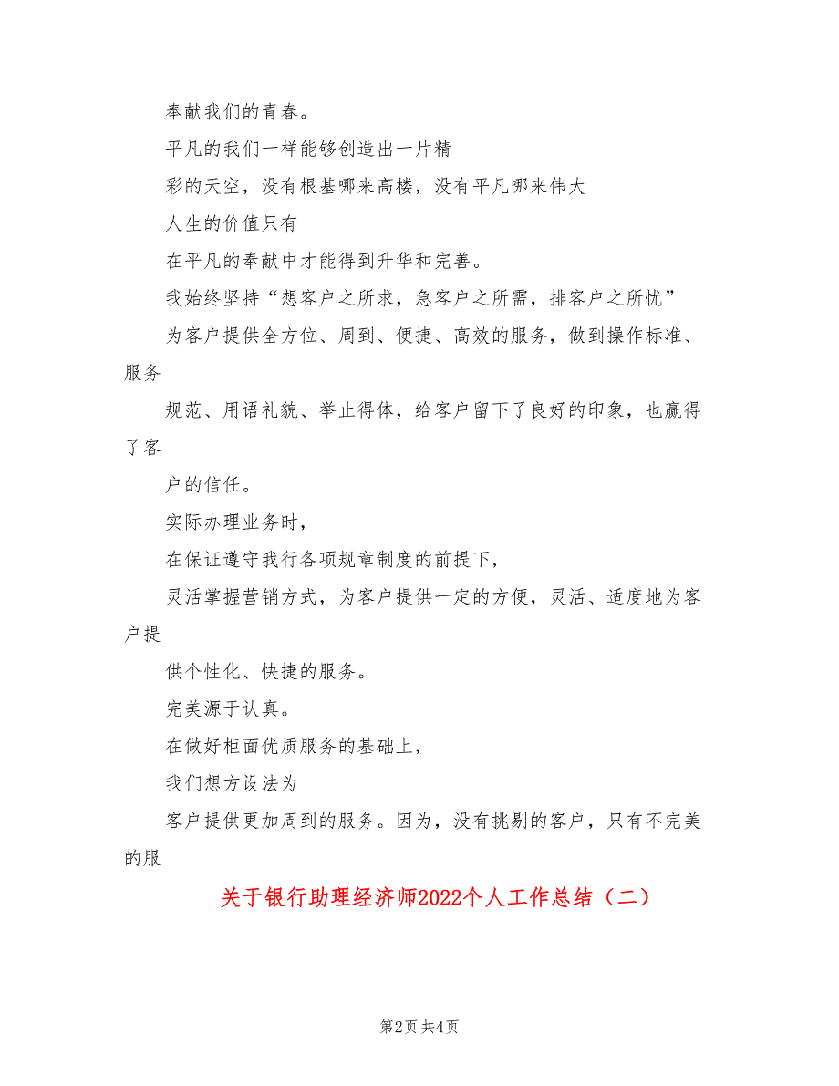 关于银行助理经济师2022个人工作总结_第2页