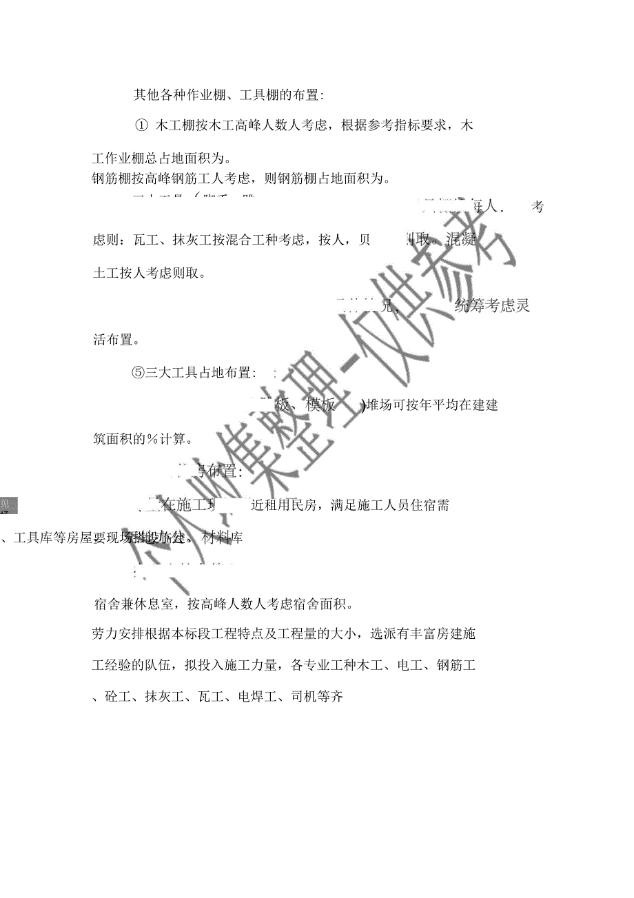 北京野溪度假村施工组织设计方案_第2页