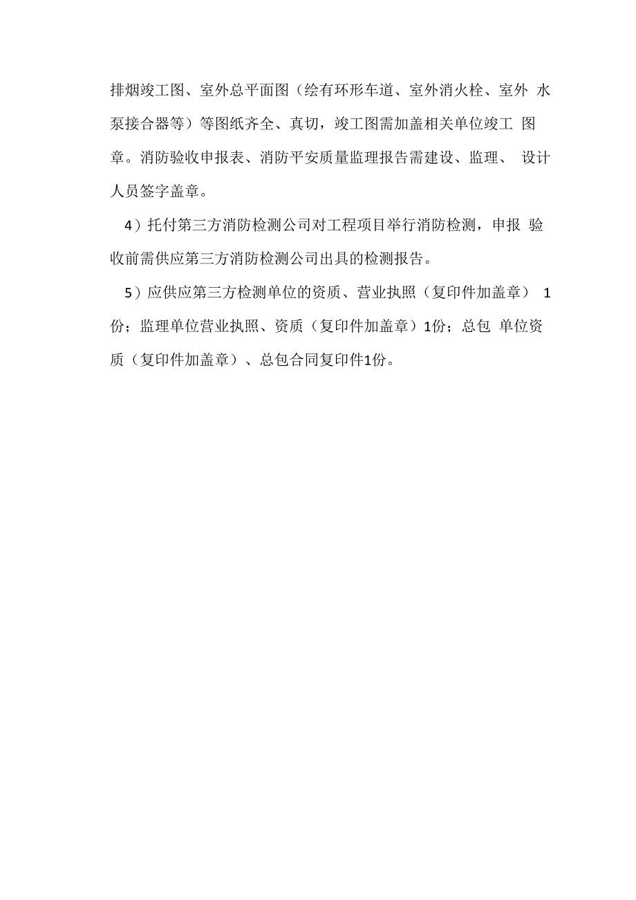 消防工程竣工现场验收的一般要求_第4页