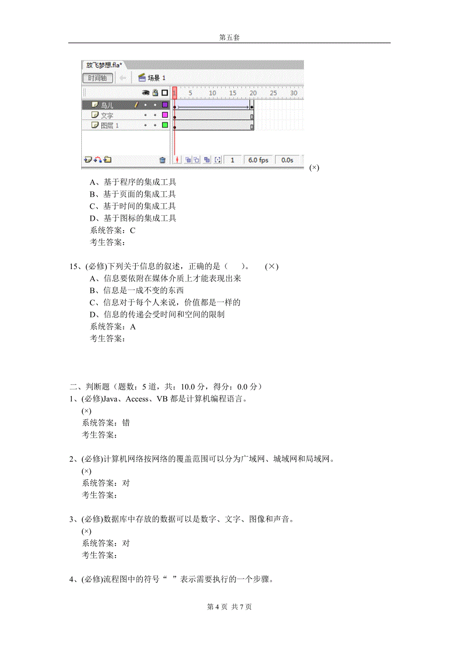 2020年高中信息技术会考真题5附带答案已排版可打印共计20套_第4页