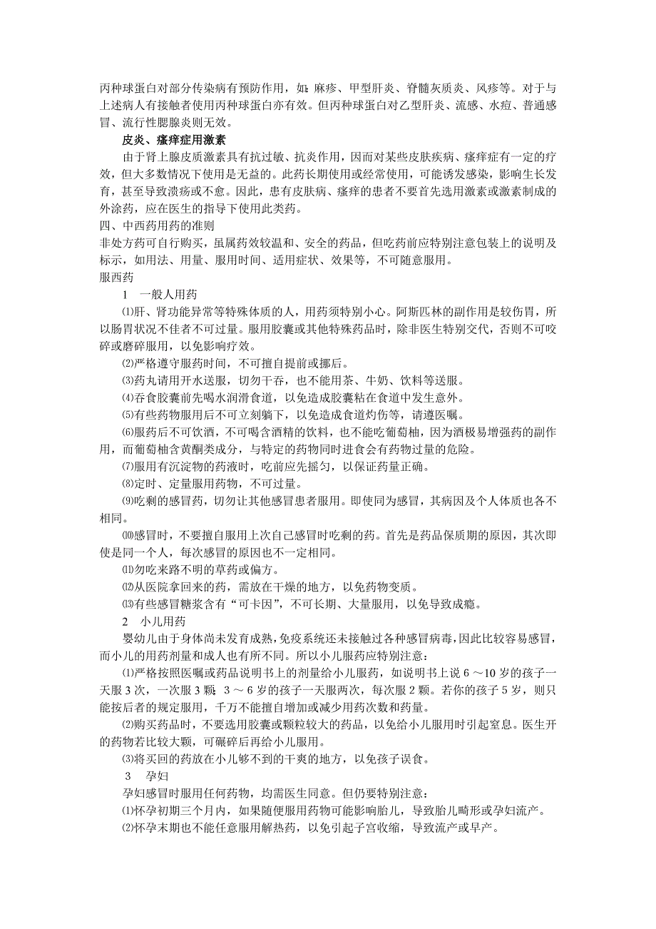 合理用药知识宣传资料_第2页