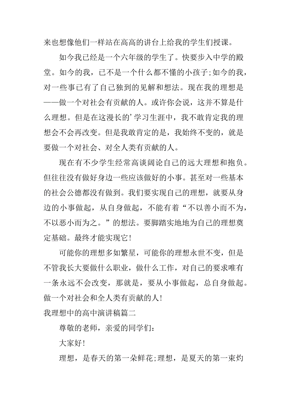 2024年我理想中的高中演讲稿（实用24篇）_第2页