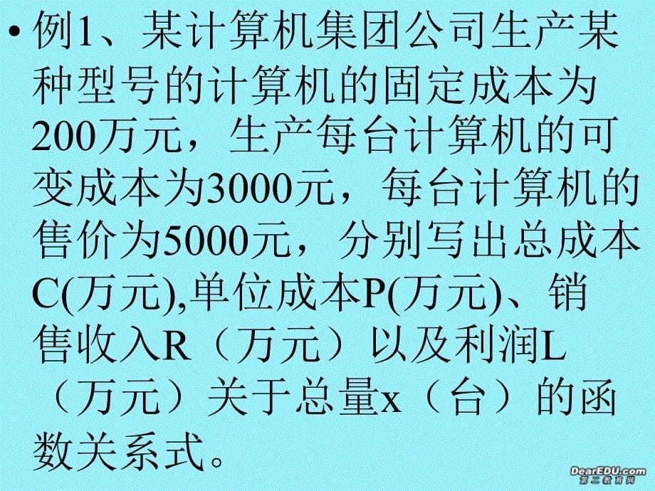 高一数学函数模型及其应用_第5页