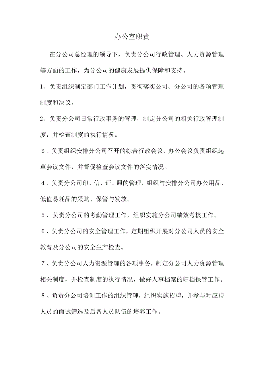 监理公司各部室职责_第1页