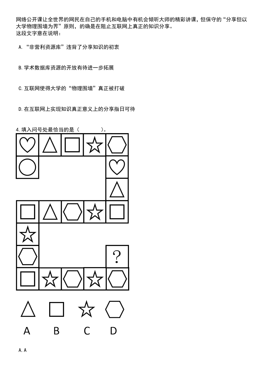 2023年06月山东淄博淄川区事业单位综合类岗位招考聘用30人笔试题库含答案带解析_第2页