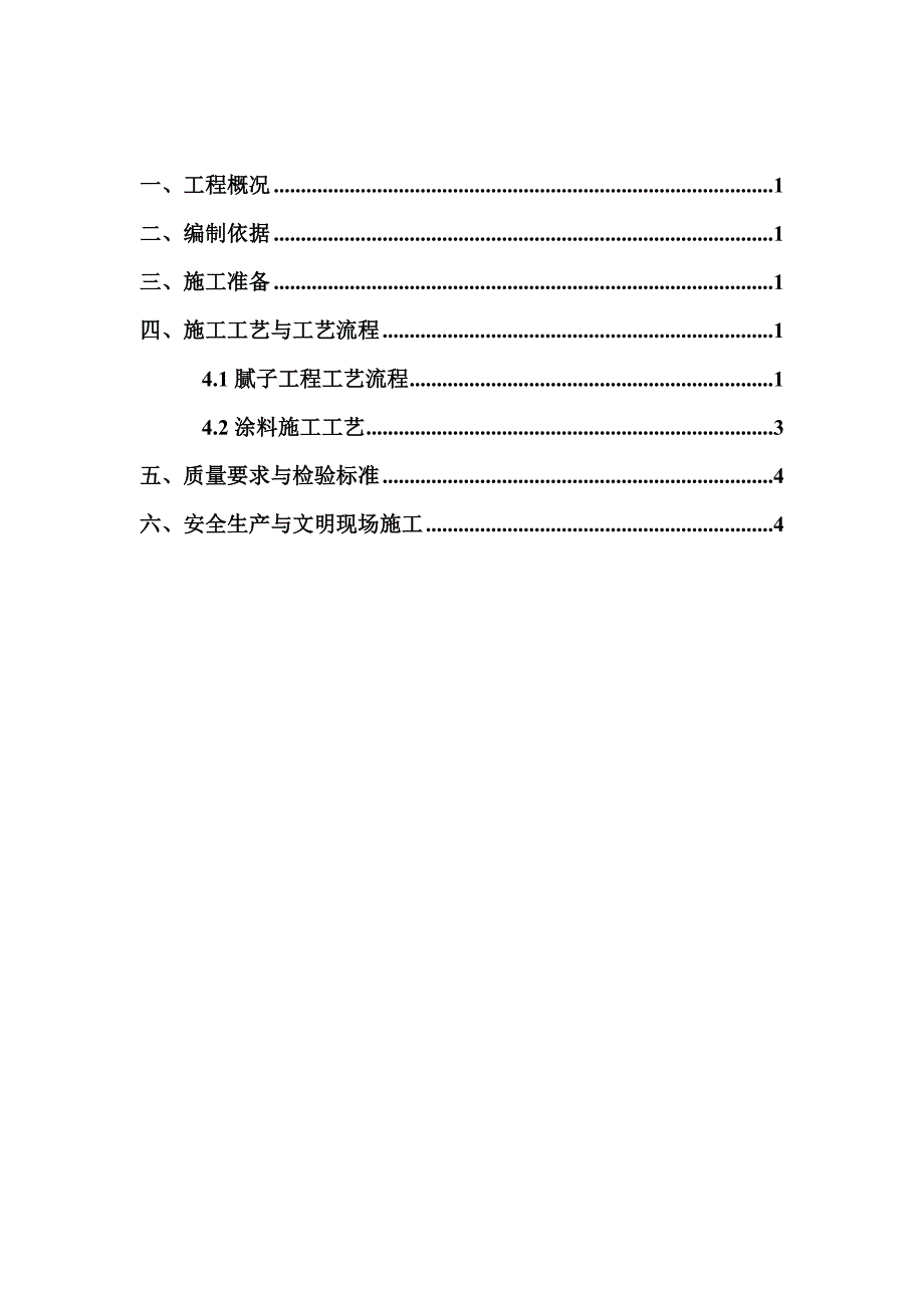 内墙腻子涂料施工方案_第3页