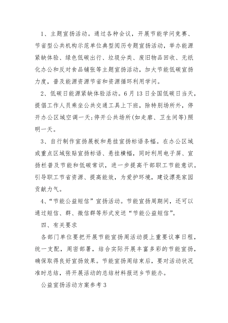 公益宣扬活动方案参考.docx_第4页