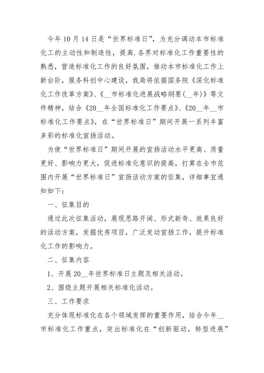 公益宣扬活动方案参考.docx_第5页