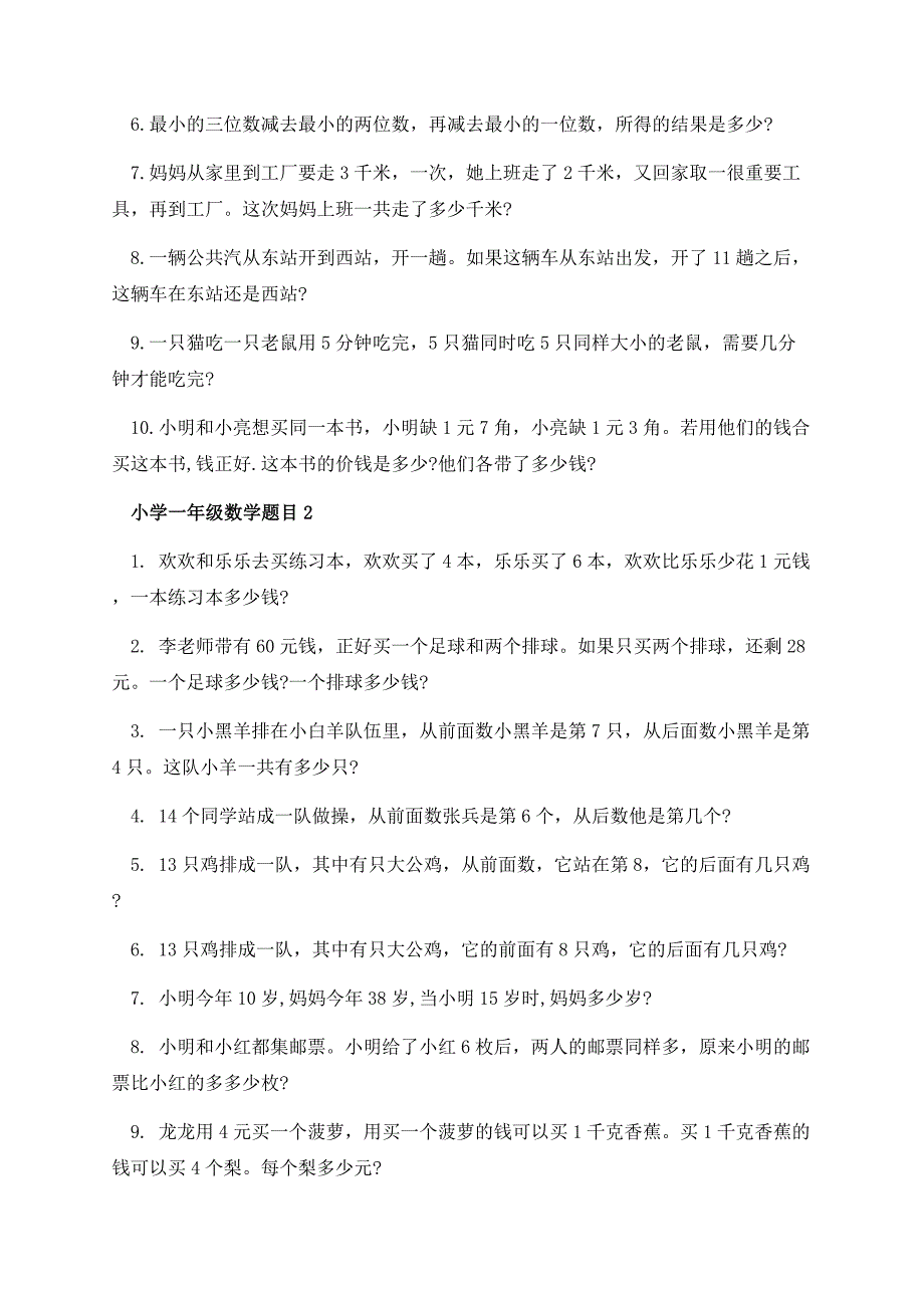 小学一年级数学应用题寒假练习.docx_第2页