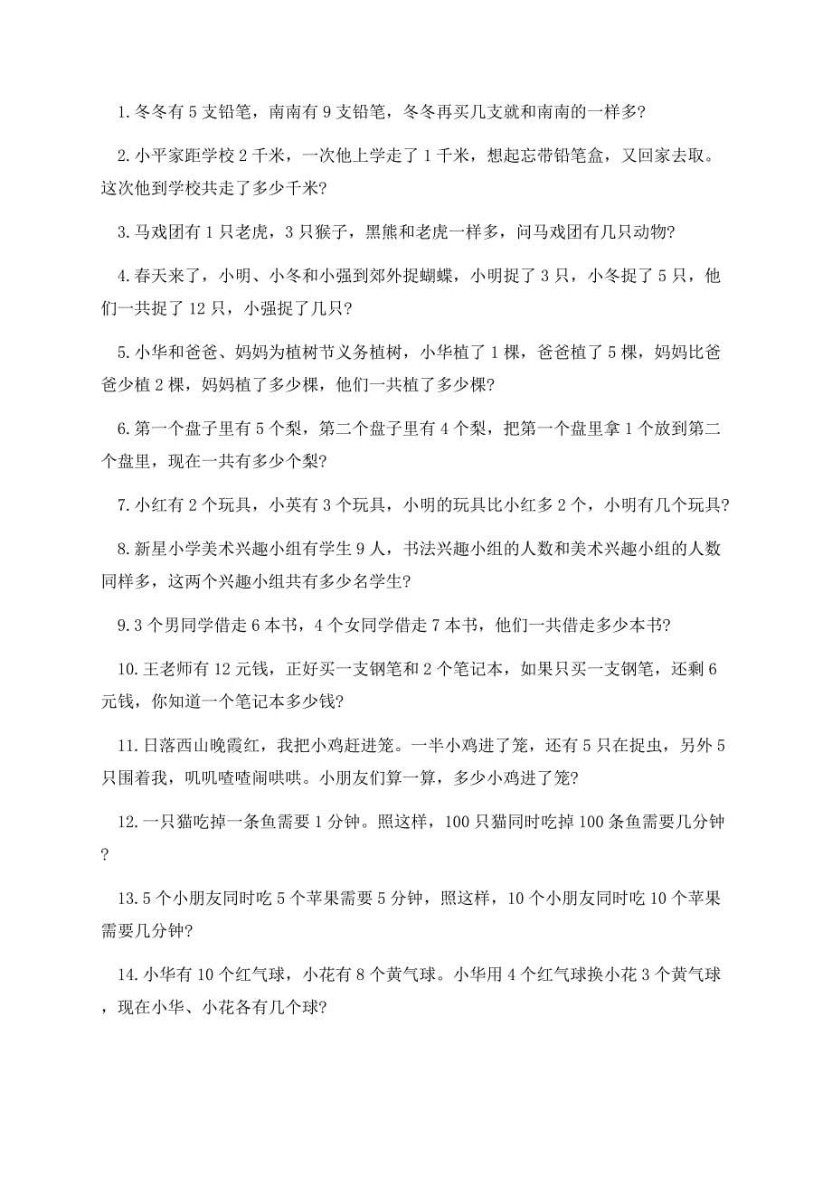 小学一年级数学应用题寒假练习.docx_第5页