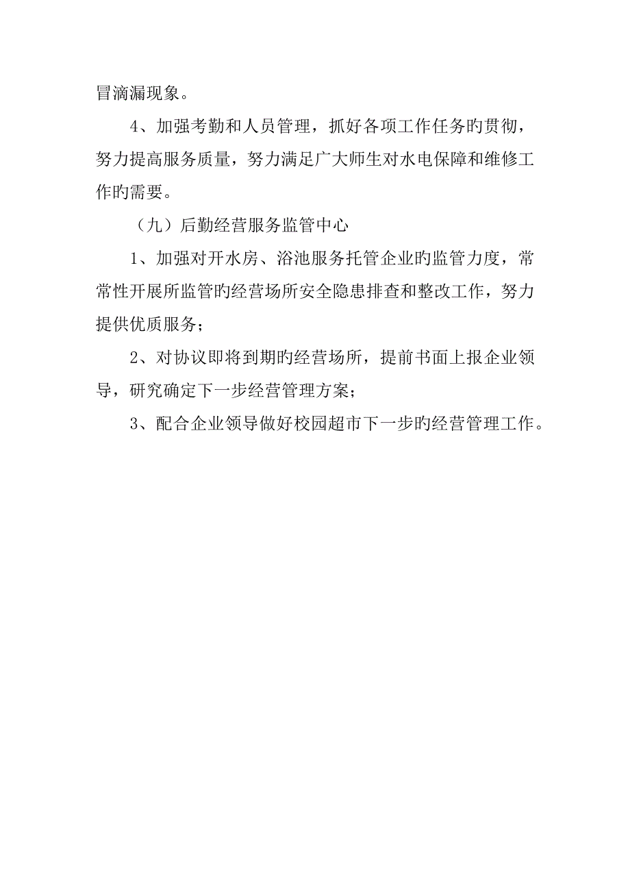 年秋季开学初和新学期重点工作计划及相关要求_第5页