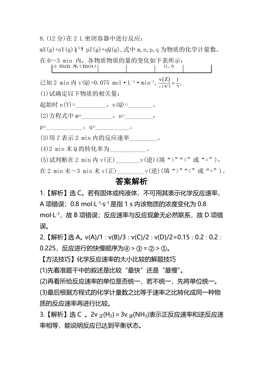 【精品】鲁教版化学选修四配套练习：2.3.1 化学反应速率含答案_第3页