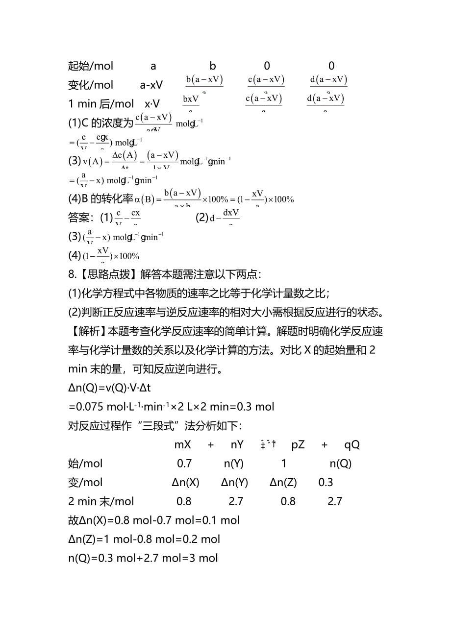 【精品】鲁教版化学选修四配套练习：2.3.1 化学反应速率含答案_第5页