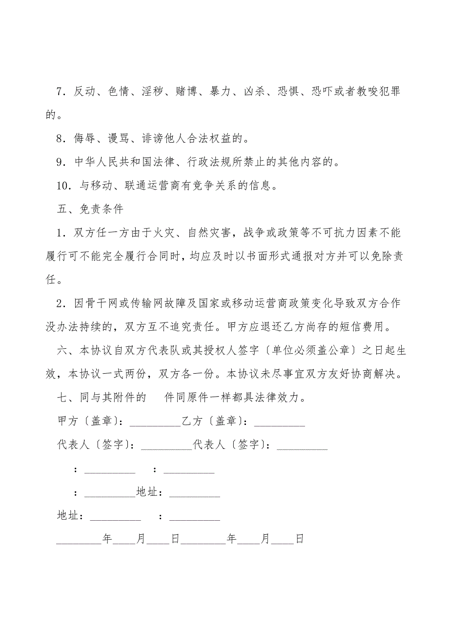 商务广告短信群发服务协议.doc_第3页