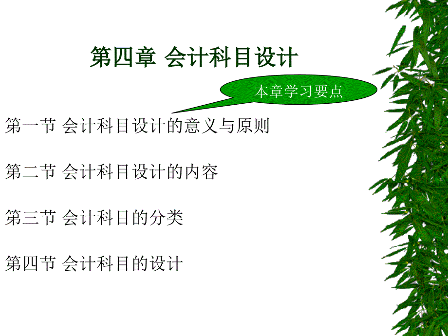 即书本会计科目设计课件_第1页