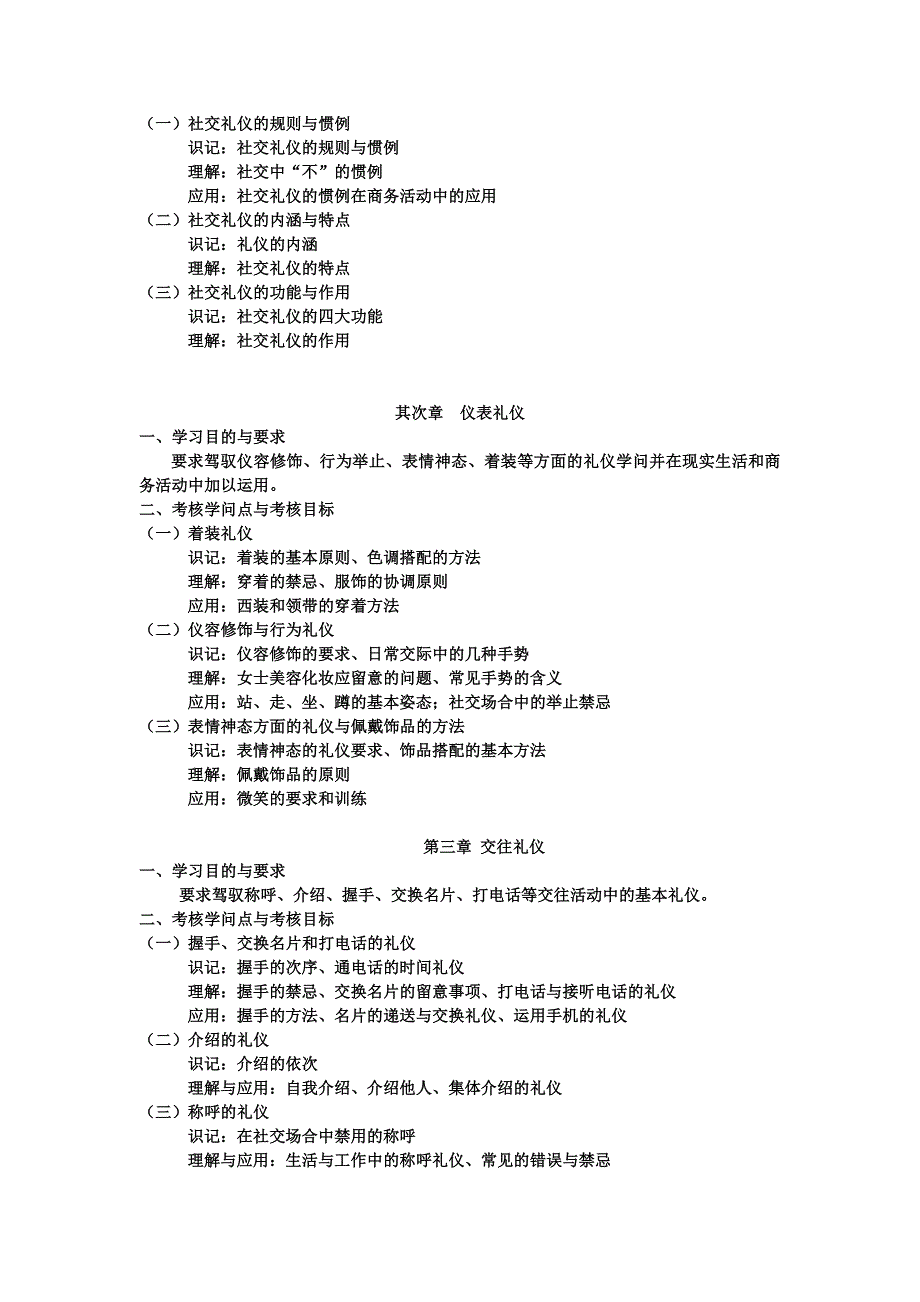 高自考考试大纲格式内容与相关说明---湖北省教育考试院_第2页