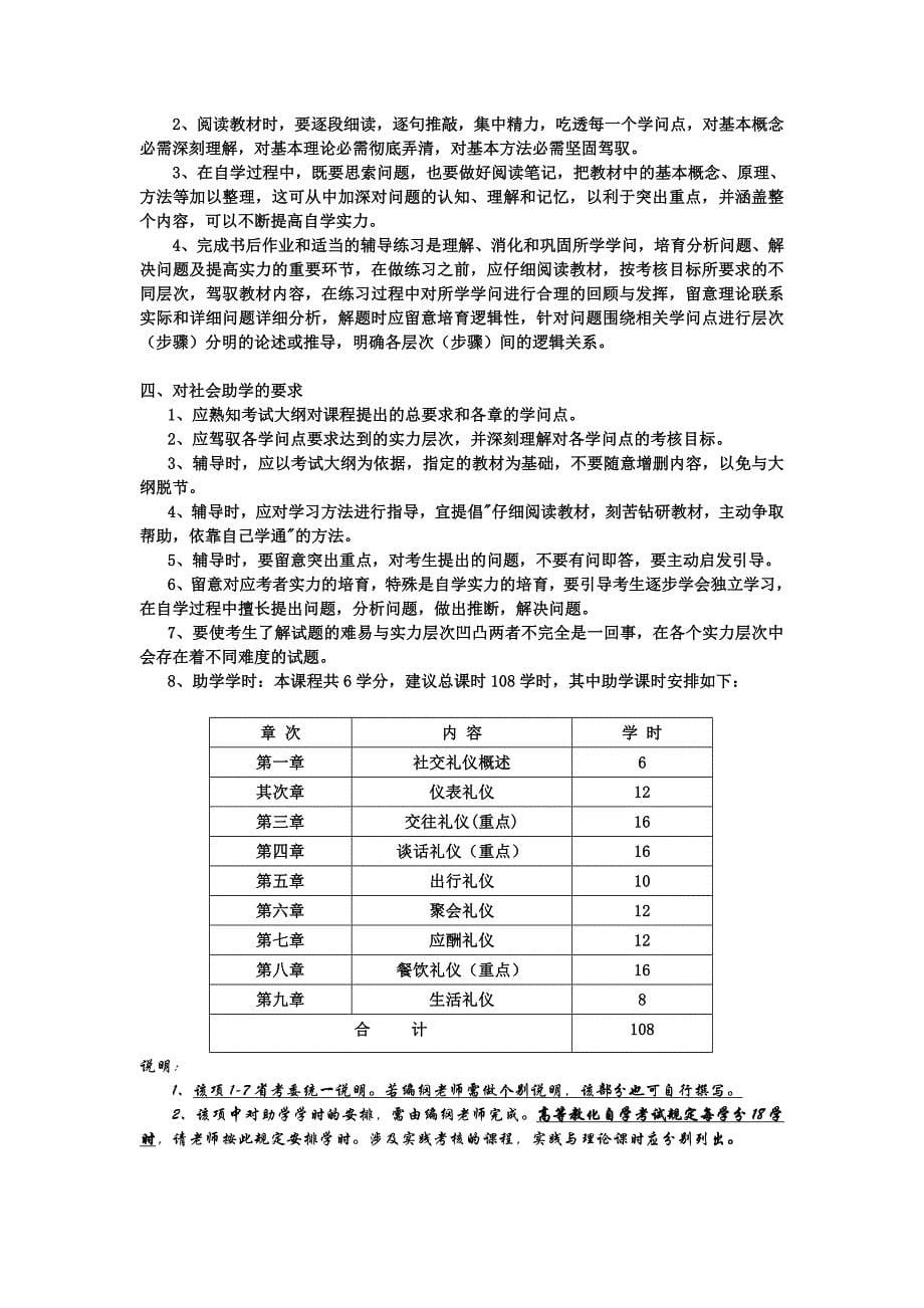 高自考考试大纲格式内容与相关说明---湖北省教育考试院_第5页