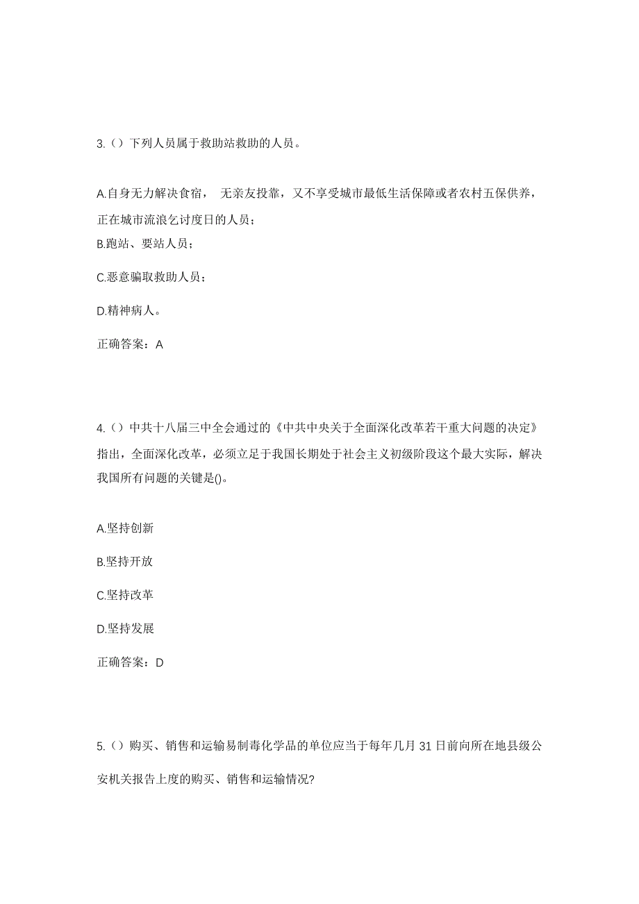 2023年甘肃省平凉市崆峒区东关街道铁路新村社区工作人员考试模拟题及答案_第2页