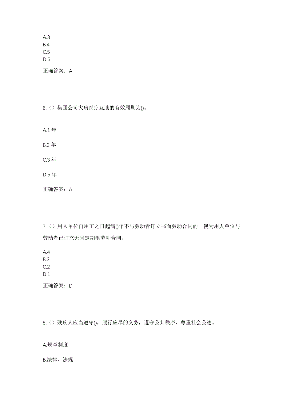 2023年甘肃省平凉市崆峒区东关街道铁路新村社区工作人员考试模拟题及答案_第3页