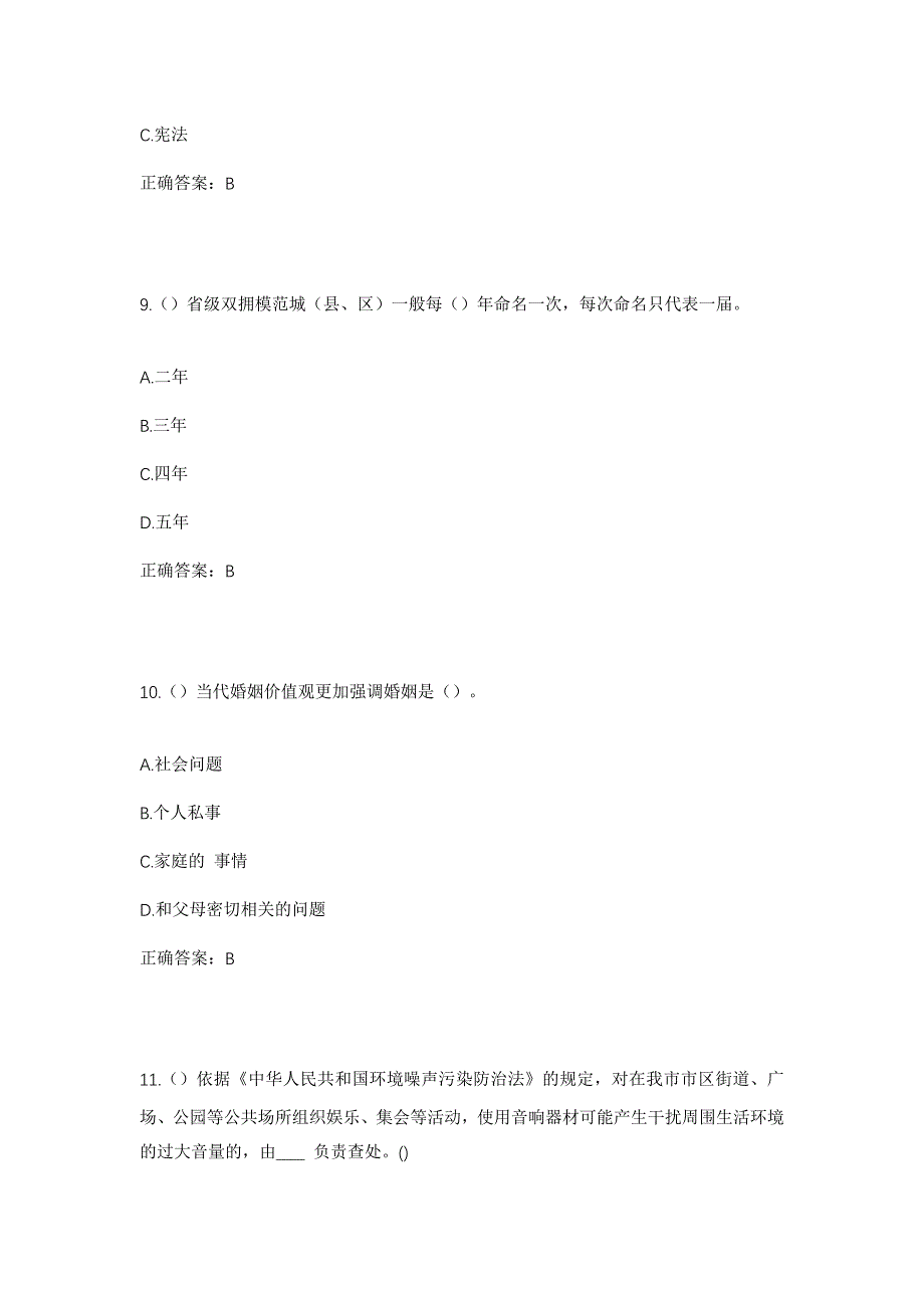 2023年甘肃省平凉市崆峒区东关街道铁路新村社区工作人员考试模拟题及答案_第4页