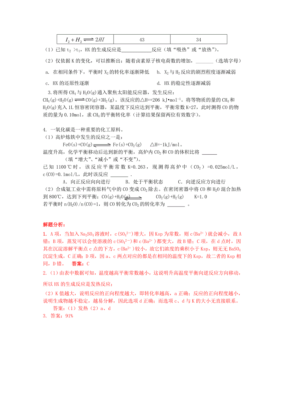 江苏省高三化学二轮复习专题21解决与平衡常数相关的问题精品学案_第4页