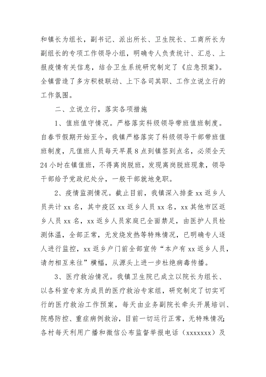 乡镇2021抗击肺炎疫情阻击战工作情况汇报_第2页