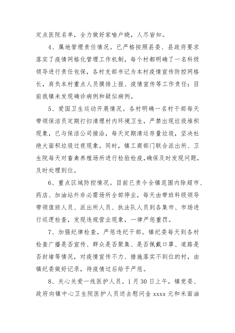 乡镇2021抗击肺炎疫情阻击战工作情况汇报_第3页