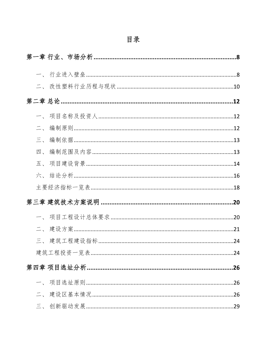 海口改性塑料项目可行性研究报告_第2页