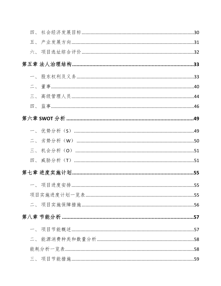 海口改性塑料项目可行性研究报告_第3页