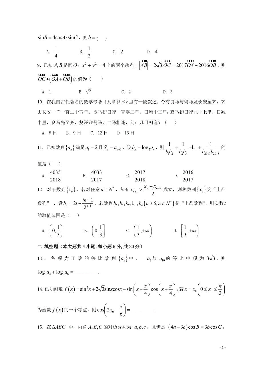 江西逝江市濂溪区高二数学上学期第一次月考试题文103001158_第2页