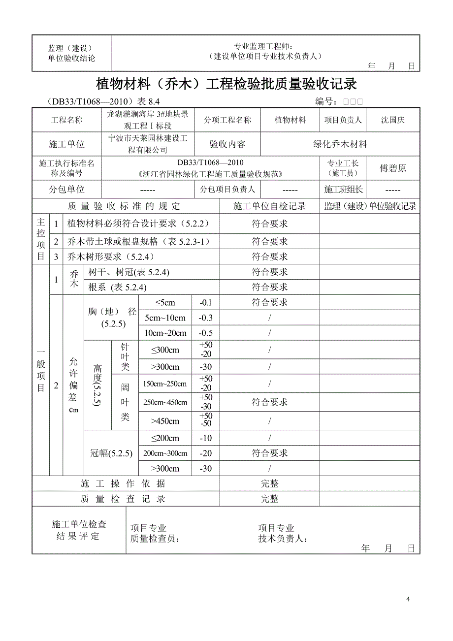 浙江省园林绿化资料表格_第4页