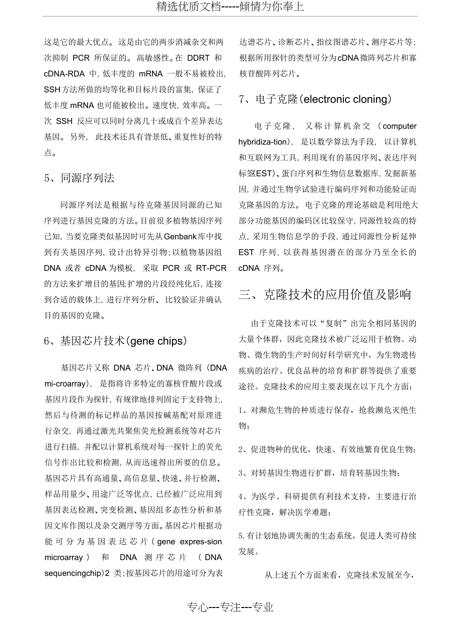 克隆技术简介(共5页)_第3页