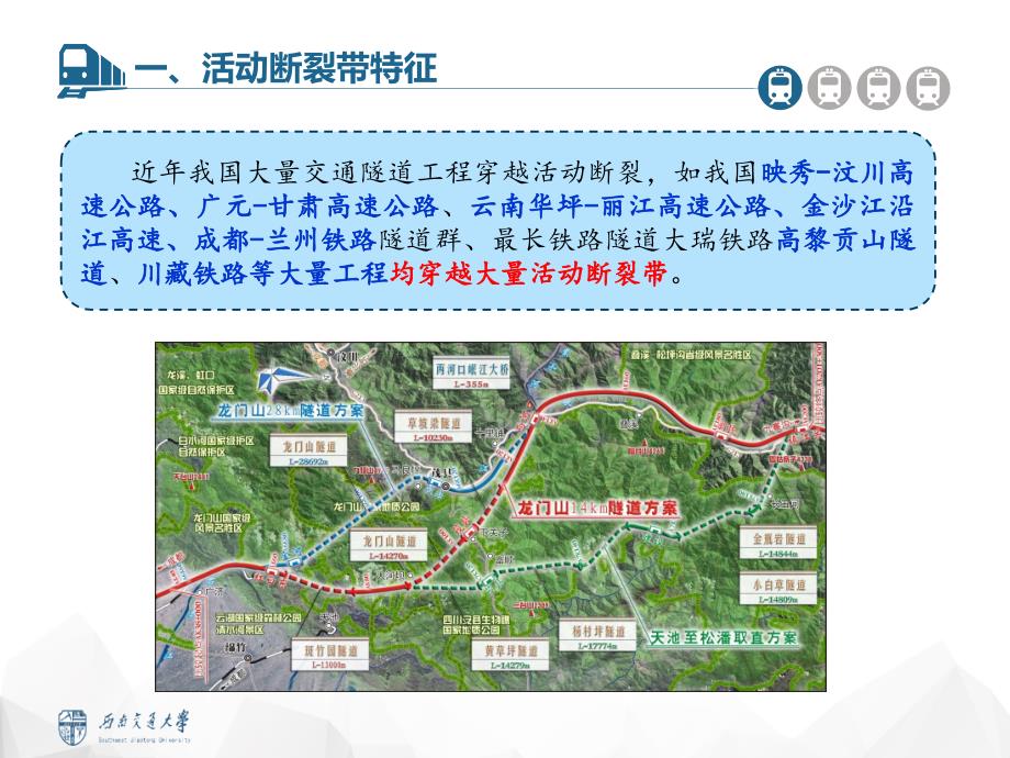 隧道穿越大型活动断裂带的技术对策_第4页