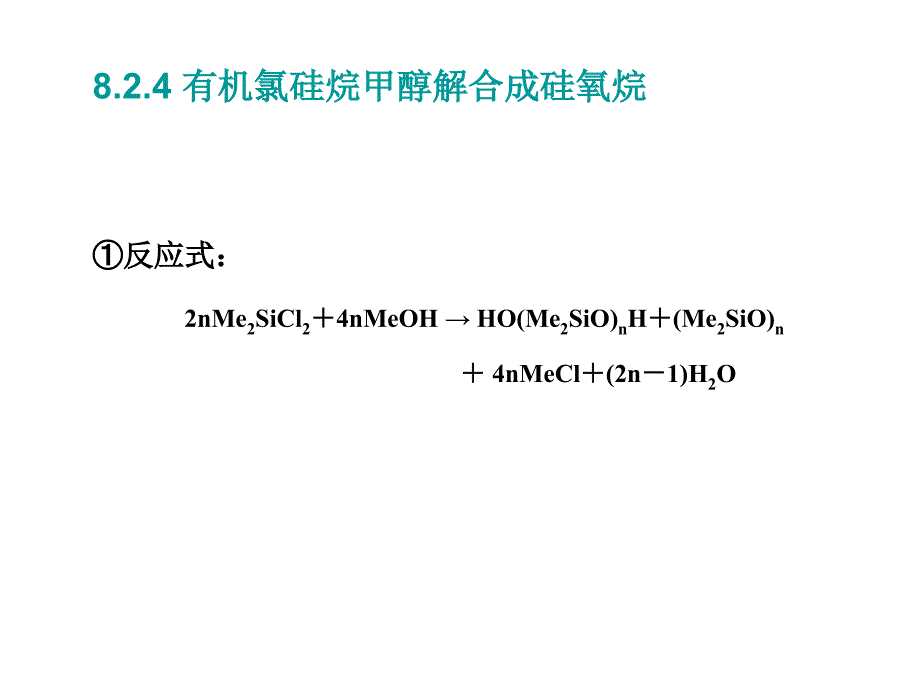 中国氟硅协会技术培训中心：有机硅化4_第4页